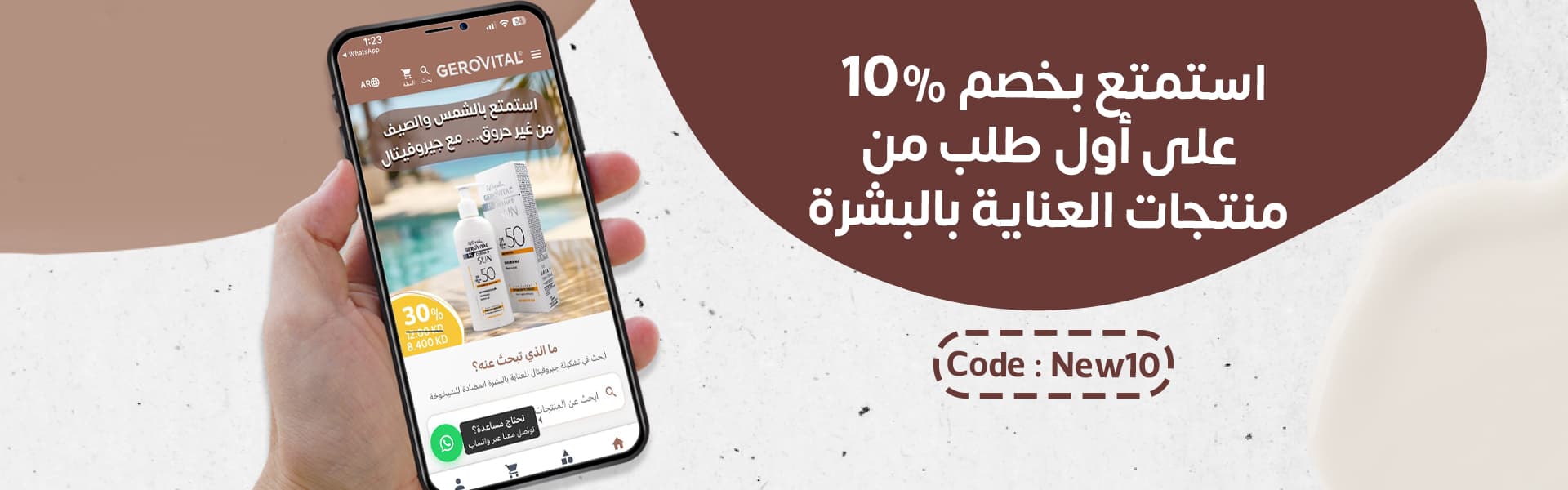 جيروفيتال — العناية بالبشرة المضادة للشيخوخة